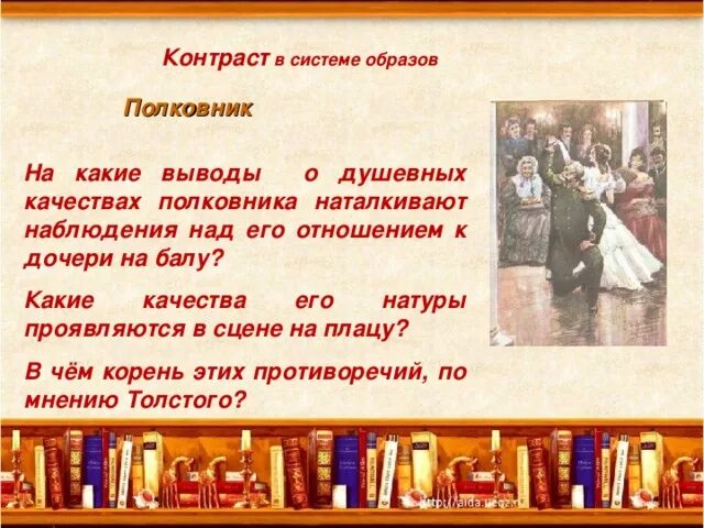 Характер полковника после бала. Характер полковника после бала