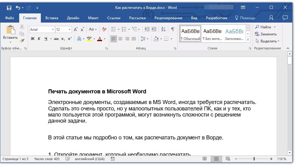 Выведи моя 1 программа умеет печатать слова. Как распечатать Word документ. Как напечатать файл в Ворде. Как печатать в Word. Как распечатать текст из Microsoft Word.