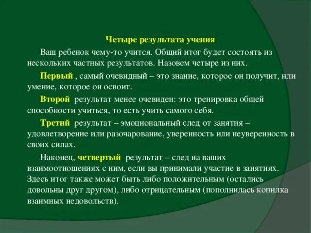 Итоги 4 класса. Результат учения. Какими могут быть Результаты учения. 3 Результат учения. Какой результат учения.