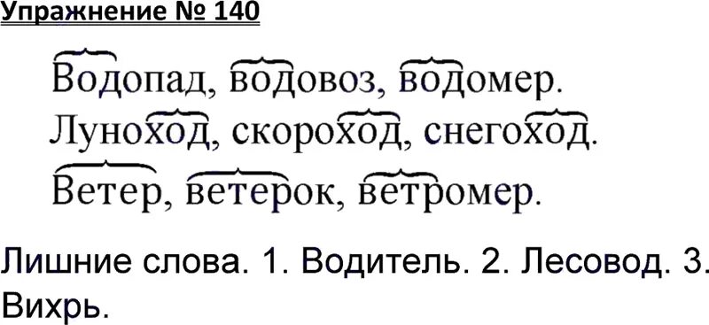 Упр 140 4 класс 1 часть. Русский язык 3 класс Канакина Горецкий 1 часть стр 80. Русский язык 3 класс упражнение 140. 3 Класс русский язык 1 часть учебник упражнение 140. Учебник по русскому языку 3 класс 1 часть страница 78 упражнение 140.