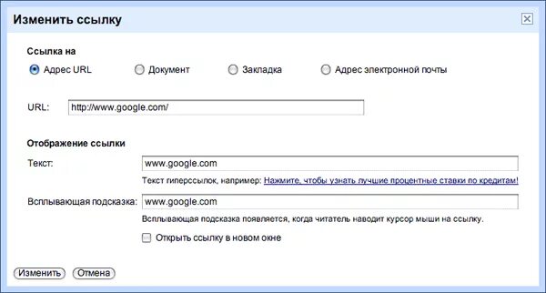 Первая ссылка гугла. Изменить название ссылки. Изменить название гиперссылки. Изменить адрес ссылки. Что такое ссылка на гугл документ.