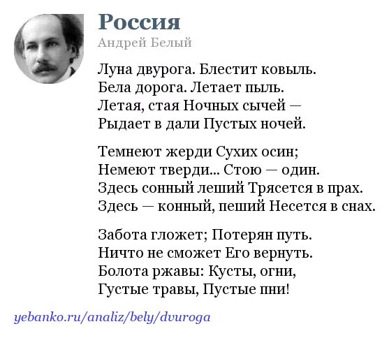 Стихотворения белого родина. Стихотворения Андрея белого короткие.