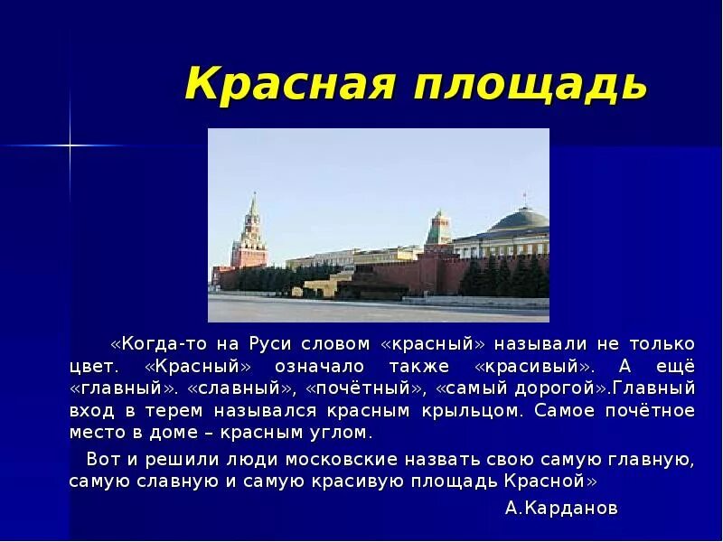 Окружающий 2 класс рассказ про москву