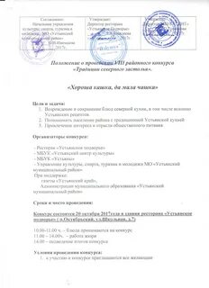 Положение конкурса народного творчества