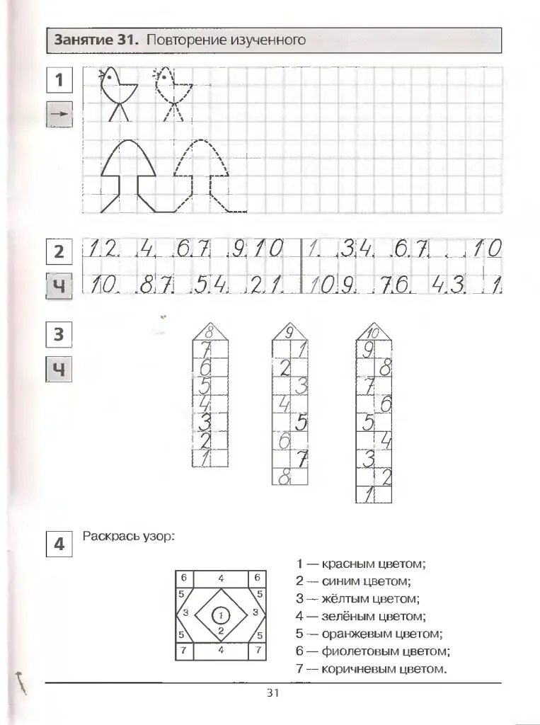 Прописи по математике для дошкольников 6 7. Математика прописи для дошкольников 6-7 лет. задания по математике для дошкольников 6-7. задания в тетради по математике для детей 6-7 лет. задания по математике для дошкольников 6-7 лет в тетради.