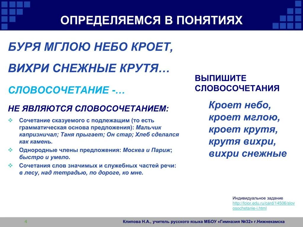 Словосочетание со словом небо. Словосочетание со словом буря. Буря сочетаний слова. Предложения со словами буря.