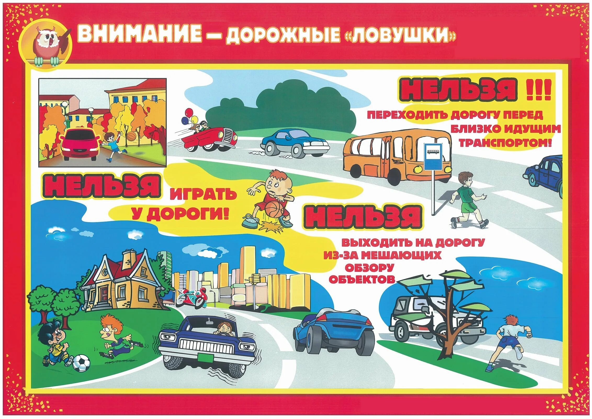 Профилактика дорожно-транспортного травматизма детей на дорогах. Памятка предупреждение детского дорожно-транспортного травматизма. Пдд для родителей в доу. Безопасность на дорогах профилактика детского травматизма. Профилактика детского дорожного травматизма.
