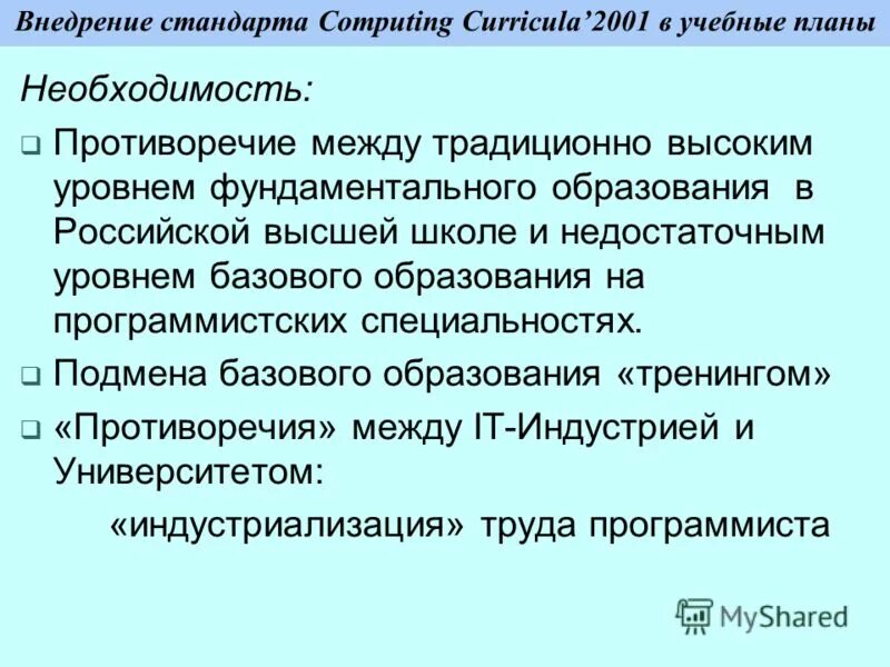 внедренный стандарт