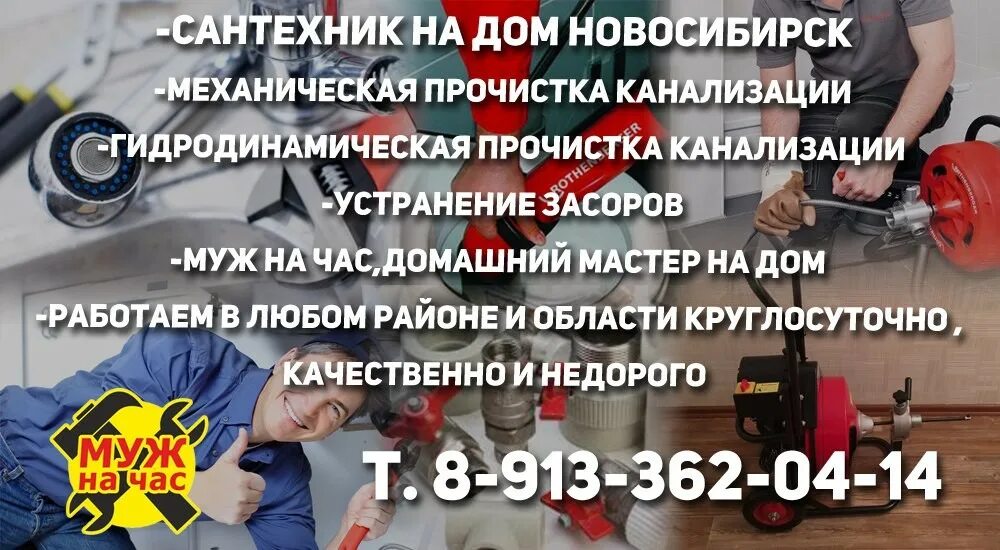 Вызов на дом сантехника в новосибирске. Сантехник вызов. Вызов на дом сантехника в новосибирске. Услуги сантехника. Частный сантехник.