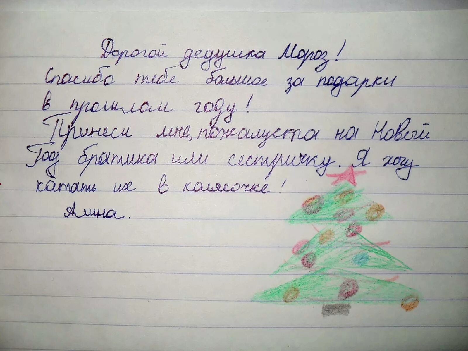 Детские письма деду Морозу. Письма детей деду Морозу на новый год. Письмо Деда Мороза ребенку. Письма детей дедушке Морозу