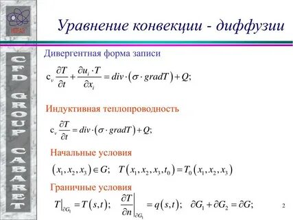 Условия конвекции