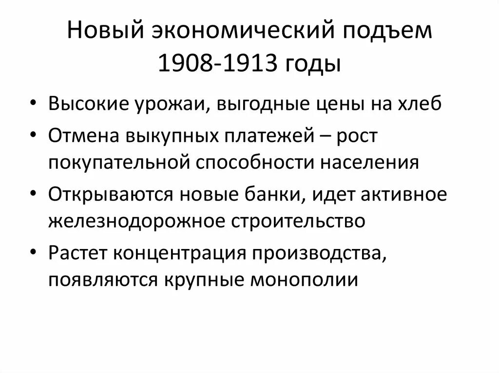 Подъем российской экономики. Промышленный подъём 1908-1913гг.. Экономический подъем России 1910-1913. События 1913 года в России. Экономический подъем 1920.