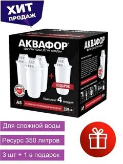Аквафор а5 картридж для кувшинов