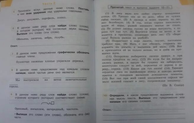 Впр по русскому 7 класс тип 3. Задания ВПР русский язык. Задания по русскому языку подготовка к ВПР. ВПР по русскому языку 4 класс задания. ВПР 4 класс русский язык.