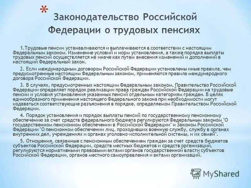 периоды работы иной деятельности включаемые в общий стаж схема. законы рф о пенсиях. федеральный закон 173 и 400. закон о страховых пенсиях. ст 28 о трудовых пенсиях.