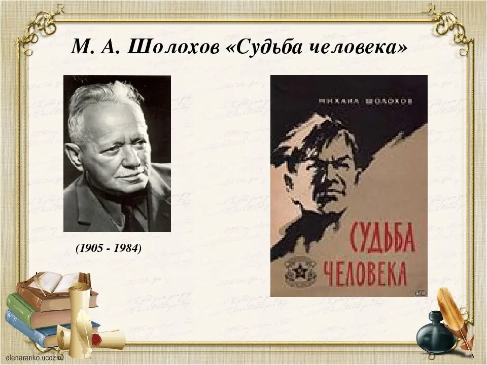 Шолохов м. "судьба человека". Судьба человека книга. Судьба человека краткое содержание. М Шолохов судьба человека кратко.