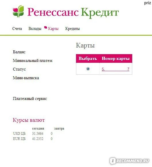 Перевести на ренессанс. Ренессанс банк номер. Логин для Ренессанс банка. Выписка по счету Ренессанс. Номер счёта Ренессанс банк.