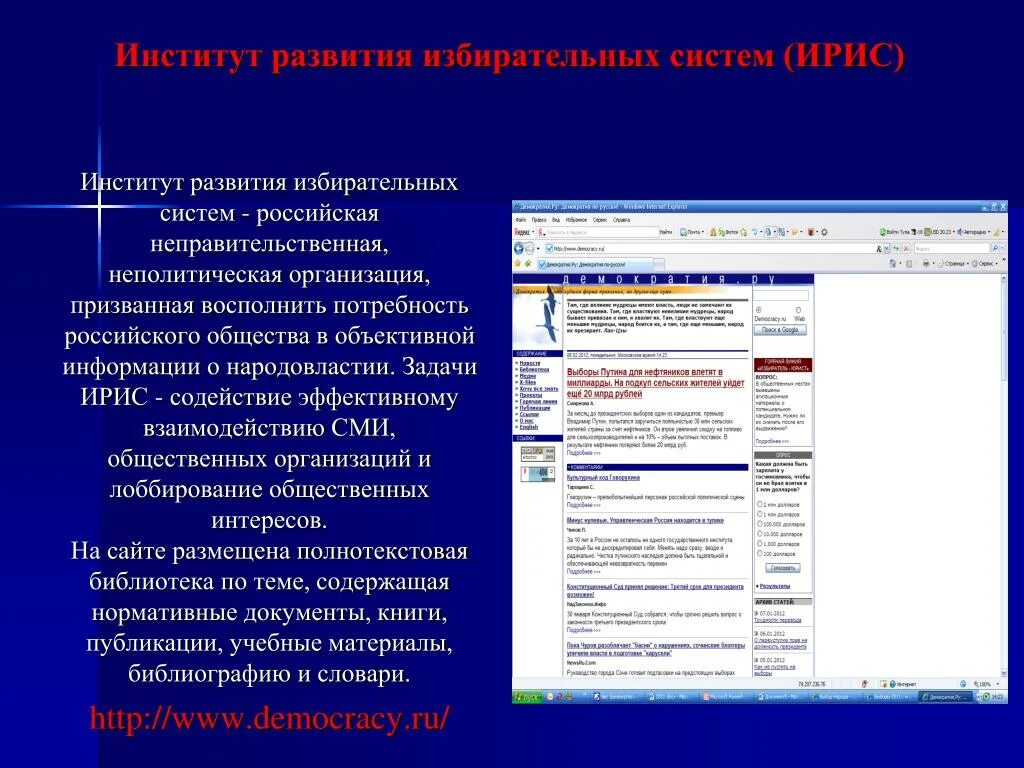 Развитие системы институтов в россии. Институты развития. Система институтов развития. Виды институтов развития. Институты развития примеры.