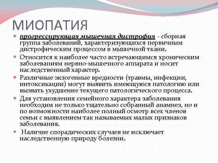 Миопатия дежерина. Миопатии классификация. Миопатия у детей симптомы.