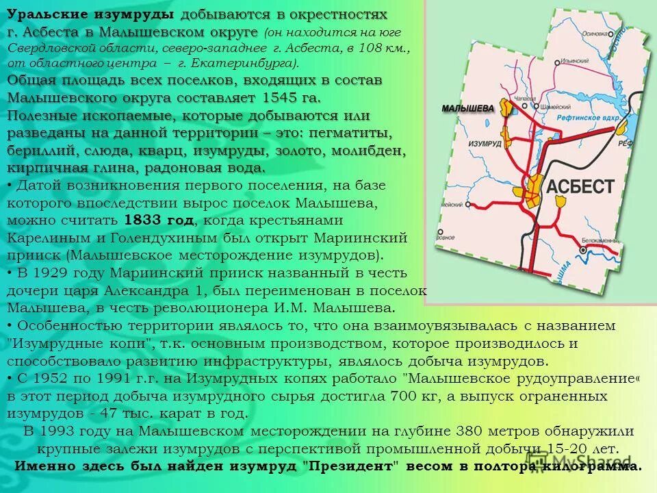 полезные ископаемые екатеринбурга окрестностях какие