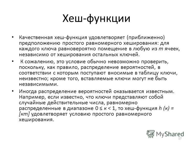Тип хеша. Тип хеша