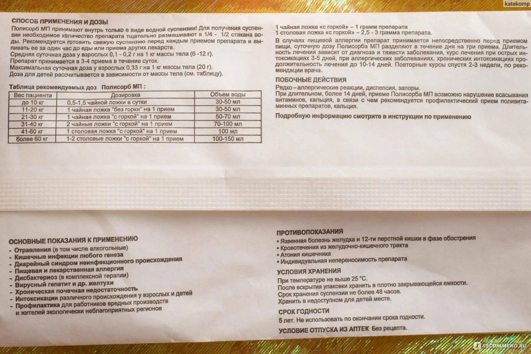 Полисорб сколько дать ребенку год. Полисорб от аллергии инструкция по применению. Полисорб детям при аллергии дозировка. Полисорб инструкция по применению для детей.