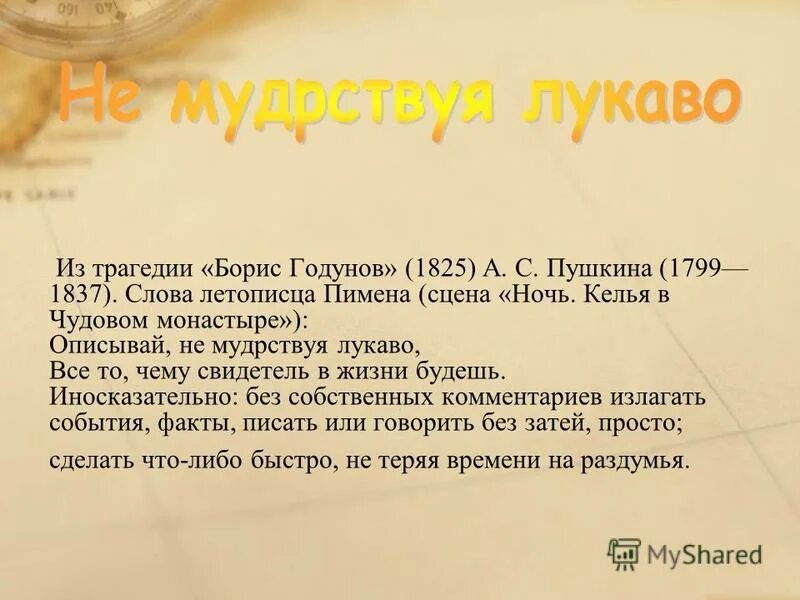 Коварный значение. Коварный значение