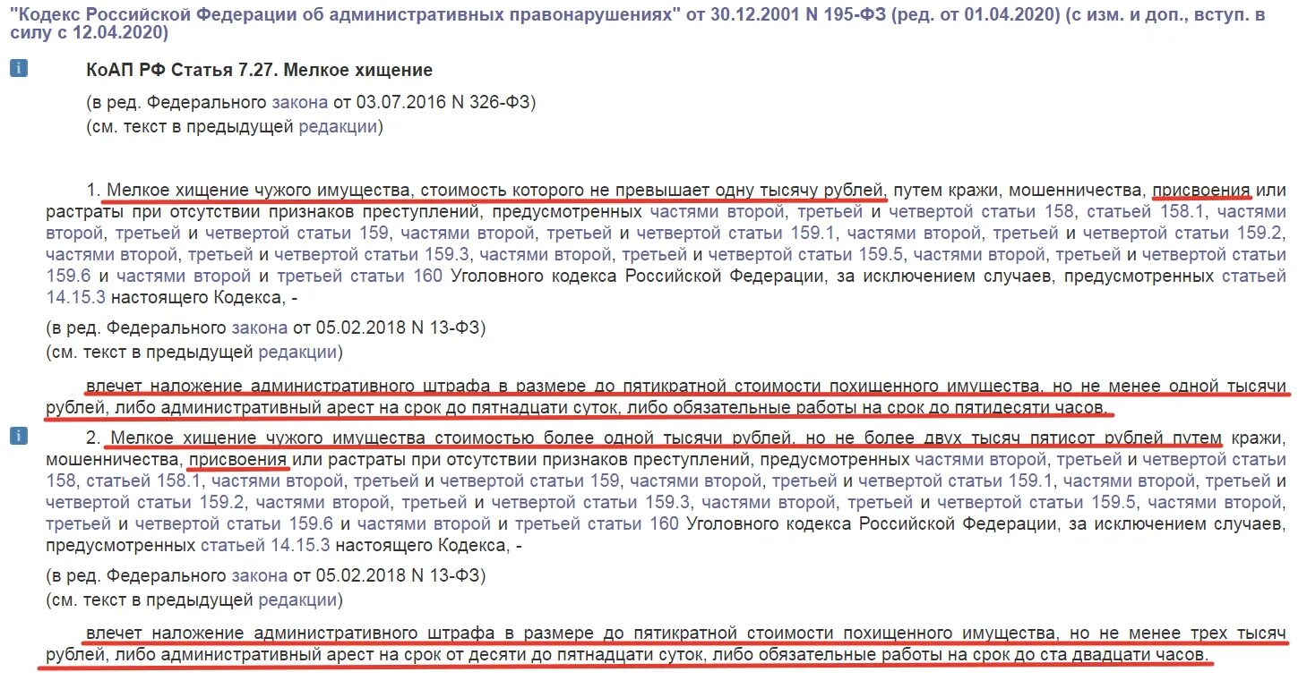 Ст 158 ук рф несовершеннолетним. Какая статья за мелкое воровство. 158 УК РФ. Разграничение кражи и находки. Находка и кража.