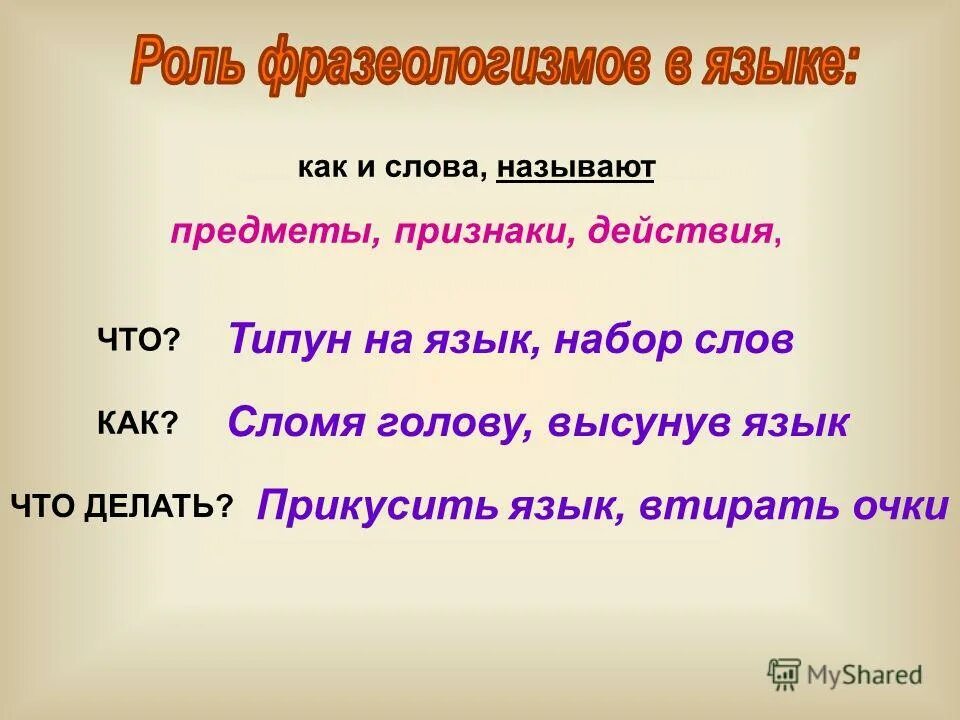 Как можно обозвать словами