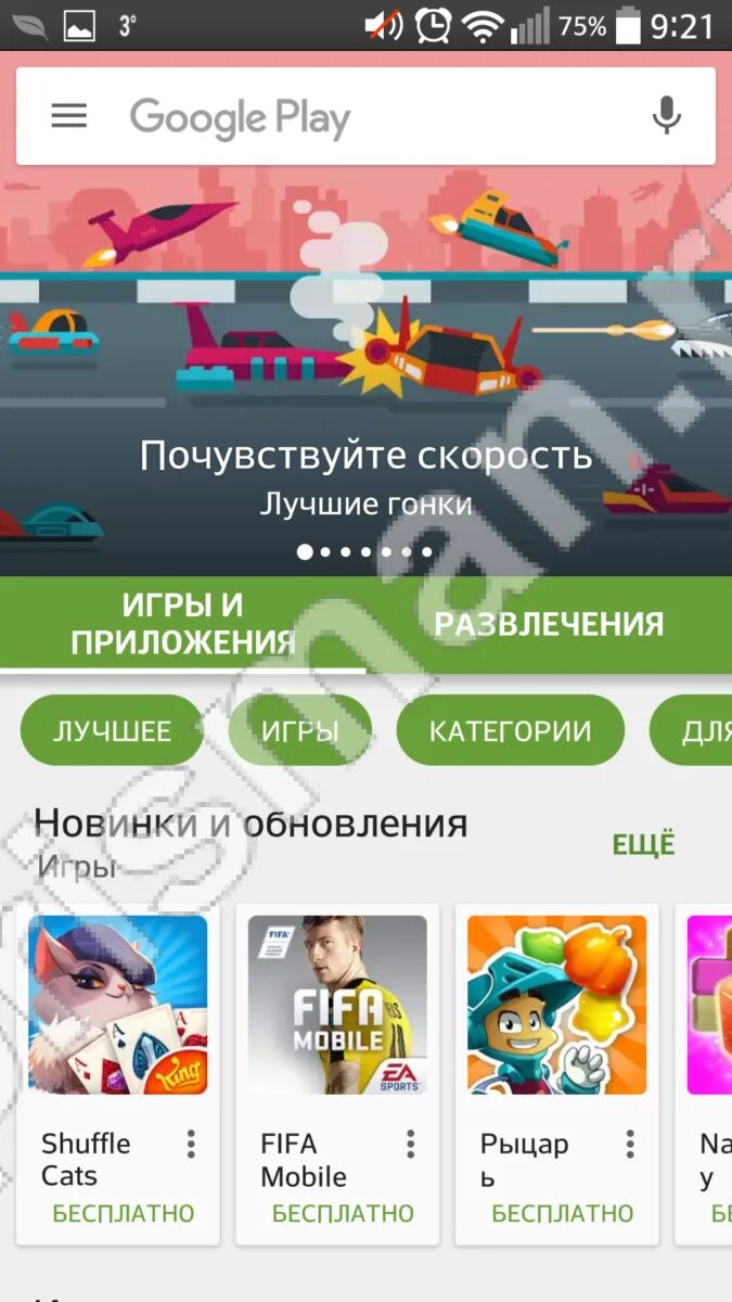 Лучший бесплатный плей маркет. Развлекательные приложения. Игрушки в плей Маркете. Приложения гугл плей Маркет. Игры в плей Маркете.