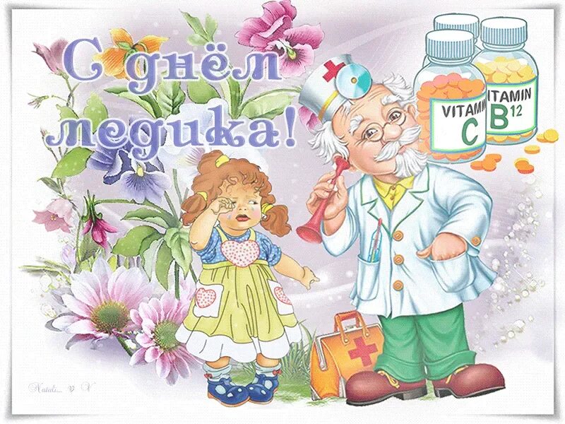 С днем медика поздравления картинки гиф. Открытка с днем медработника с поздравлением. С днем медика поздравления картинки гиф. С днём медицинского работника открытки. С днем медика поздравления картинки гиф.