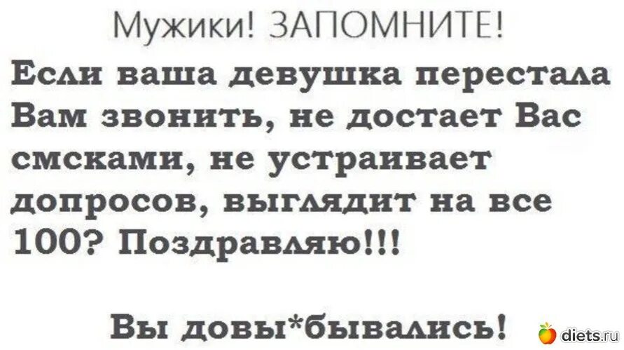 Мужчина перестал звонить как вести. Мужики запомните. Если ваша девушка перестала вам звонить. Если ваша девушка перестала. Поздравляю вы довыебывались.