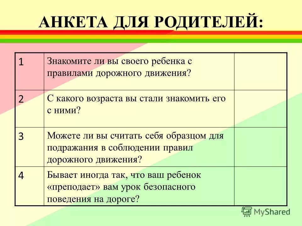 Анкета для родителей подготовительной группы