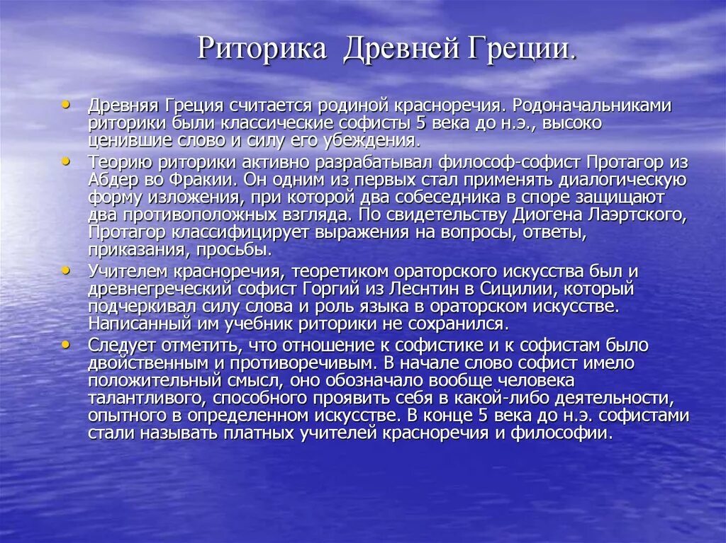 Риторика в древней Греции. Традиции античной риторики. Риторика древней Греции кратко. Становление риторики. Теория ораторского