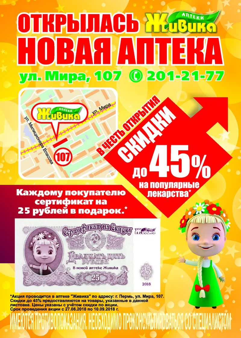 карта живика. республики 194 аптека живика. аптека живика тюмень. живика интернет-аптека пермь. аптека живика пермь интернет аптека заказ.