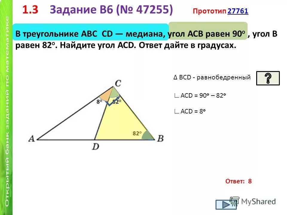 Медиана в прямоугольном треугольнике ЕГЭ. В треугольнике АВС угол АСВ. В треугольнике ABC угол ACB равен 90. В треугольнике ABC угол ACB.