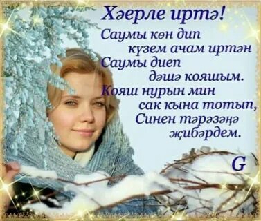 Кышнын беренче коне белэн