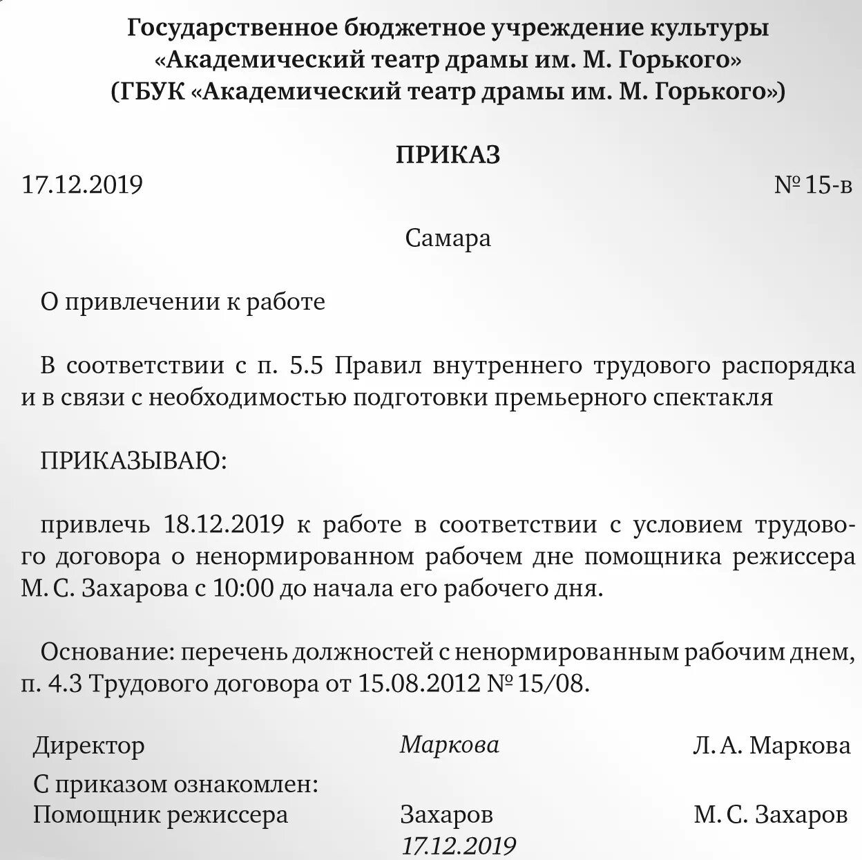 Тк ненормированный рабочий день отпуск. Справка о ненормированном рабочем дне. Ненормированный рабочий день приказ. Приказ о ненормированном рабочем дне. Приказ о перечне должностей с ненормированным рабочим днем.