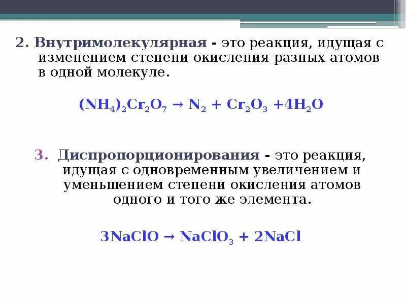 Что такое реакция диспропорционирования в химии. Реакция диспропорционирования это формула. Реакция диспропорционирования в органической химии. Реакции дисмутации диспропорционирования. Реакция внутримолекулярного окисления