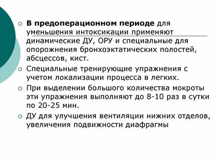 Уменьшение интоксикации