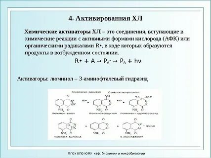Органический радикал 4