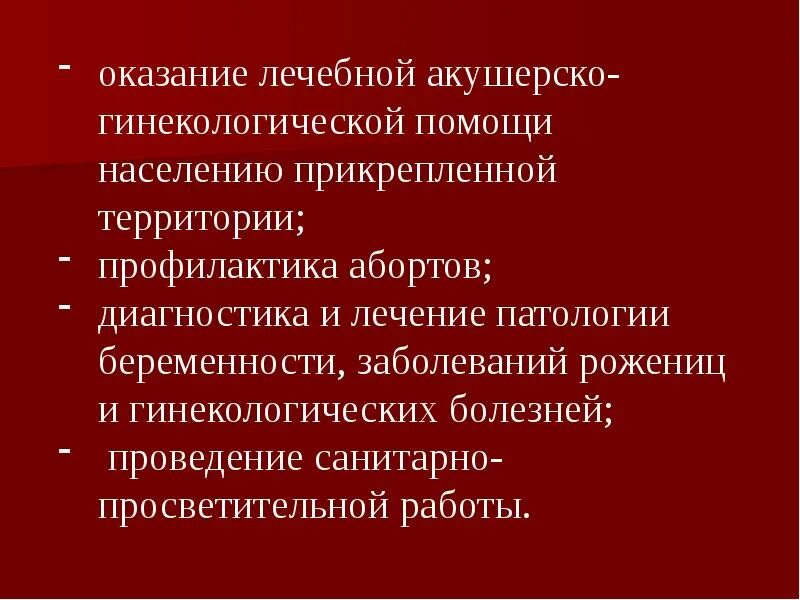 Акушерско гинекологические заболевания. Акушерско гинекологические заболевания животных. Акушерско гинекологическая патология. Профилактическая работа акушерско-гинекологическим заболеваниям.