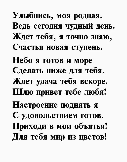 Улыбка любимой стихи. Стихи для поднятия настроения любимой. Стихи девушке для поднятия настроения. Стихи для девушки. Красивые стихи девушке для поднятия настроения.