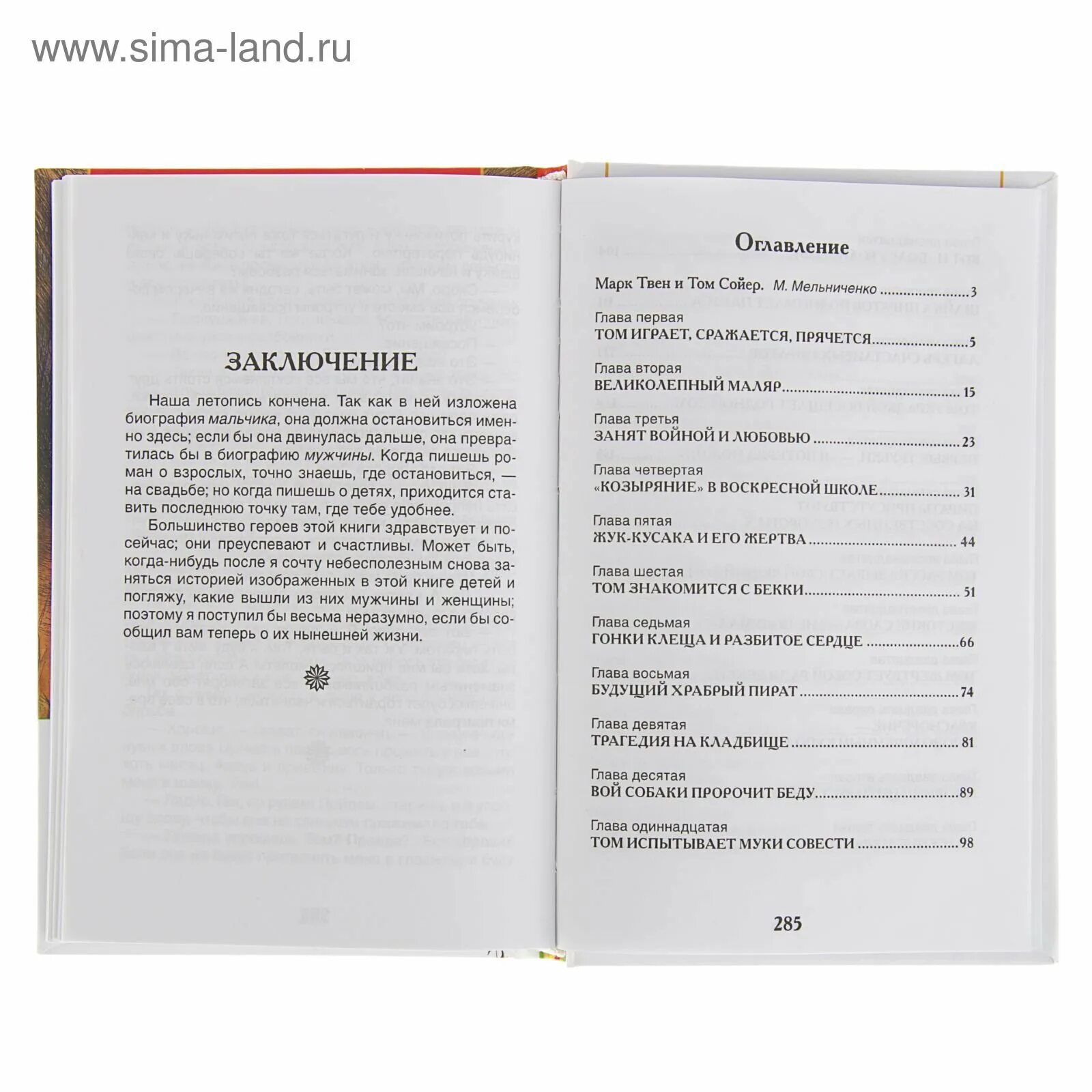 Приключения Тома Сойера оглавление. Том Сойер оглавление книги. Оглавление книги Тома Сойера. Твен великолепный маляр