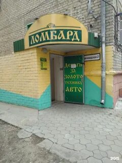 Ломбард волгоград
