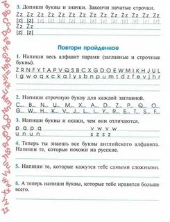 Повтори английские буквы