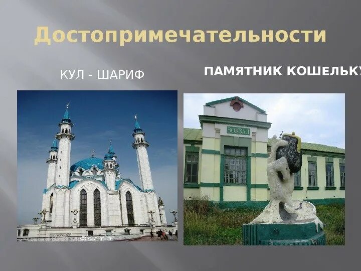 Подготовьте электронную презентацию столица выберите самостоятельно ханства. Достопримечательности казанского ханства. памятники казанского ханства. казанское ханство памятники архитектуры. казань столица казанского ханства картинки памятников.