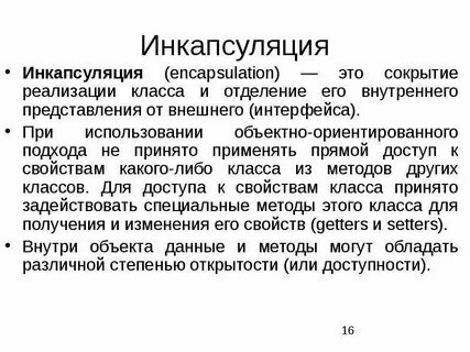 Что такое инкапсуляция