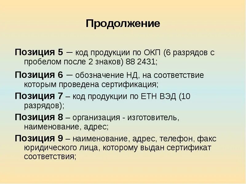 Код окп это. Окп. структура окп. окп разряды. код окп.