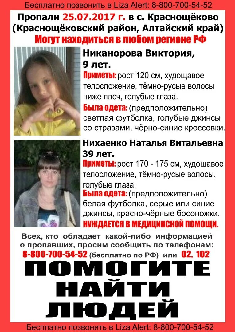 Найди меня поиск пропавших. Пропавшие дети в Алтайском крае. Пропавшие дети Нижний Тагил. Пропажи детей в Алтайском крае.